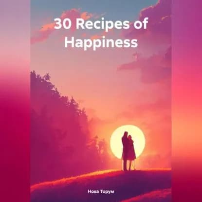 30 Recipes of Happiness | Торум Нова | Электронная аудиокнига