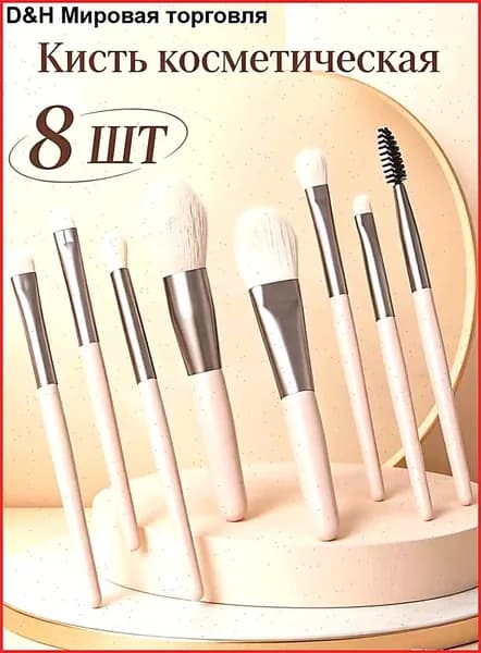 Кисть косметическая Для теней