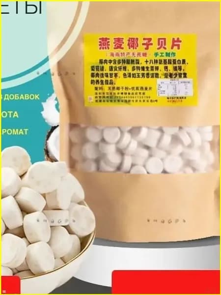 Конфеты ручного изготовления из Хайнаня, овсянококосовые, без сахара, 250г, качественный продукт