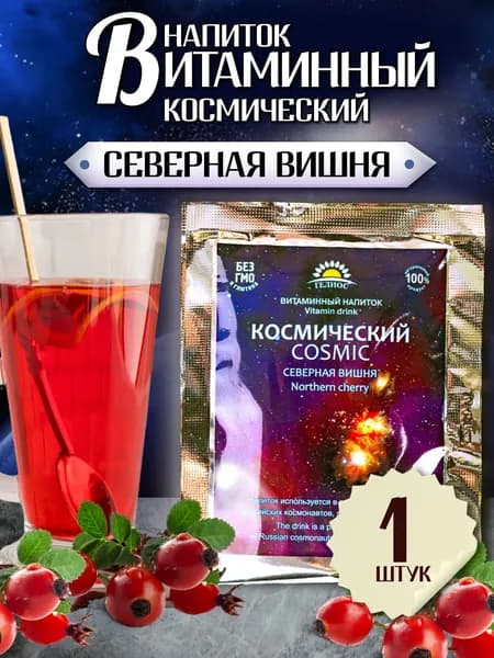 Витаминный напиток Космический "Северная вишня" 15 г 1шт