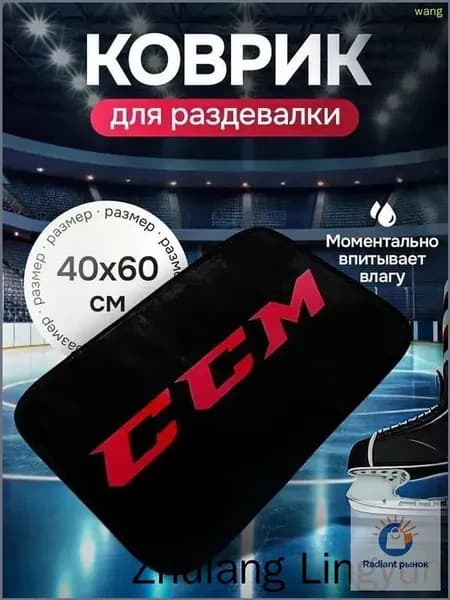Коврик хоккейный для переобувания