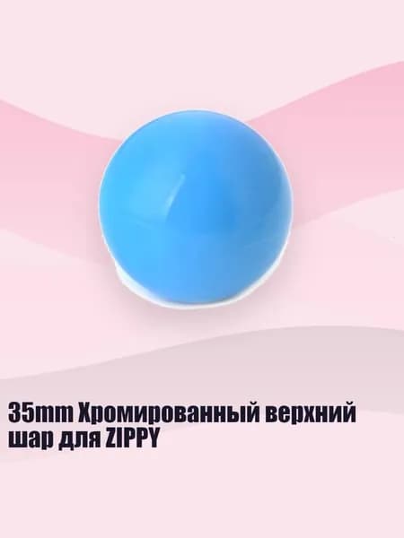 Шарик для шейкера