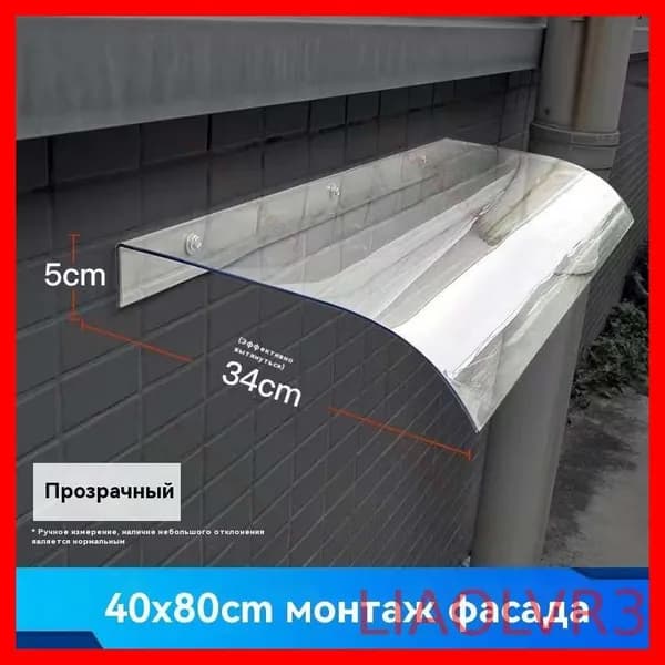 Козырек над крыльцом40*80cm