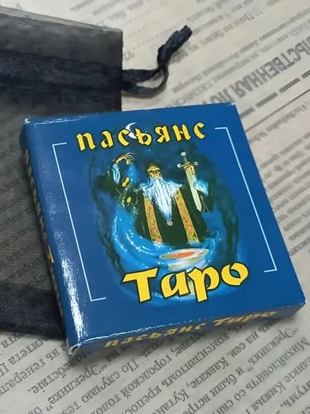 Пасьянс "Таро", 22 карты, мини-колода и мешочек