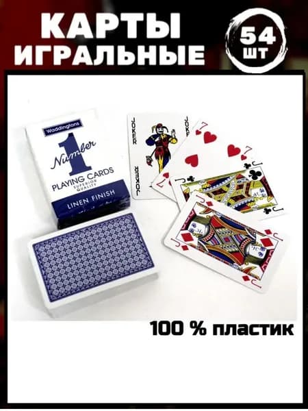 Карты игральные пластиковые Покер 54 шт.