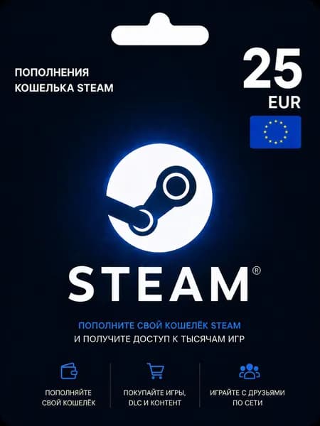 Карта пополнения кошелька Steam 25 EUR (Европа), электронный ключ