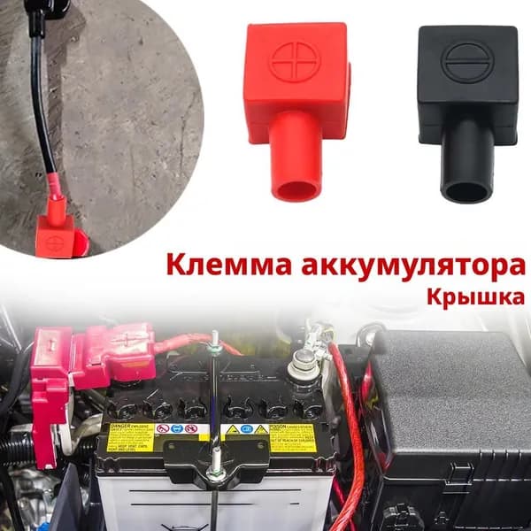Принадлежности к АКБ