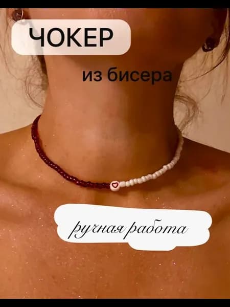 Чокер из бисера с сердцем красный белый