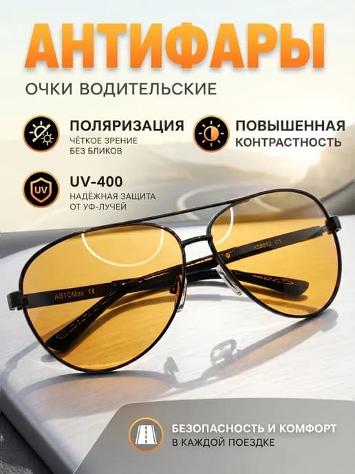 Водительские очки антиблик поляризационные с УФ-фильтром