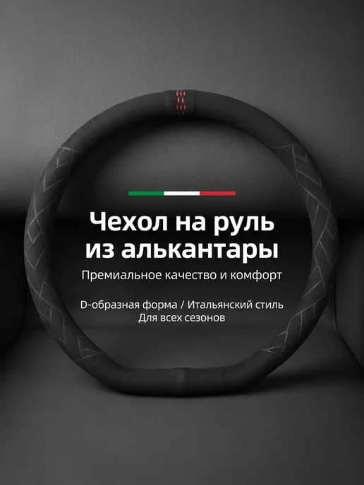 Крышка рулевого колеса, диаметр 37-39 см, тип D