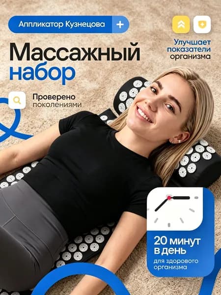 Аппликатор Кузнецова набор 3 в 1, массажный коврик с подушкой и чехлом для спины