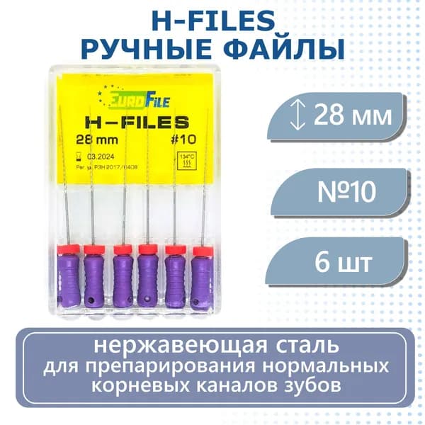 H-Files, 28мм, №10, дрильборы ручные, сталь, 6. Eurofile
