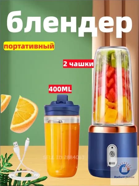 Портативный блендер Соковыжималка, темно-синий
