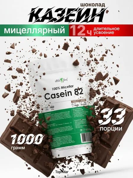 Мицеллярный казеин, ночной протеин Atletic Food 100% Micellar Casein (MPС 82) - 1000 г, шоколад