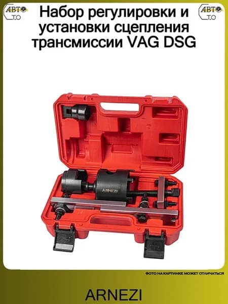 Набор регулировки и установки сцепления трансмиссии VAG DSG