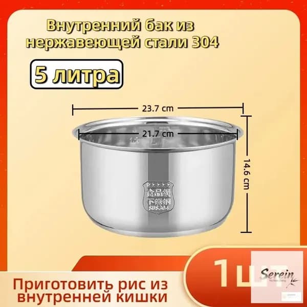 Мультиварка-скороварка для чаша универсальная 5 литров, высота 145 MM,Без покрытия, материал из пищевой нержавеющей стали марки 304