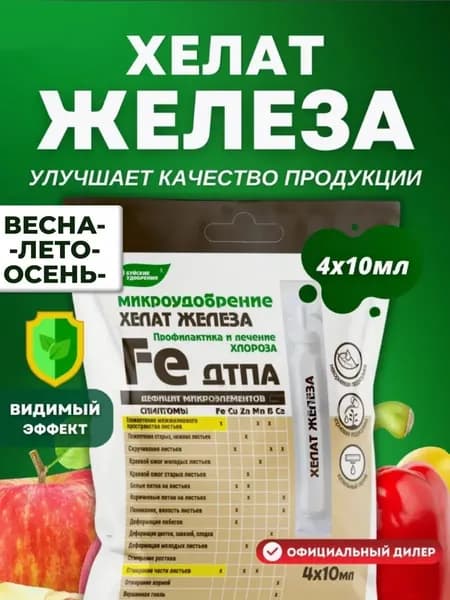 Микроудобрение Буйские удобрения Хелат железа, ампулы 4х10 мл