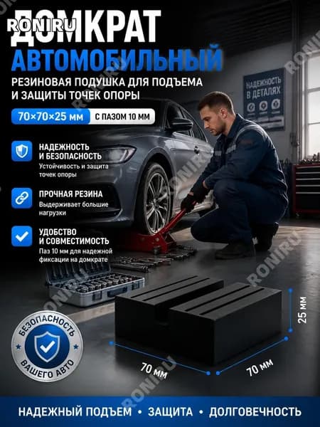 Домкрат автомобильный