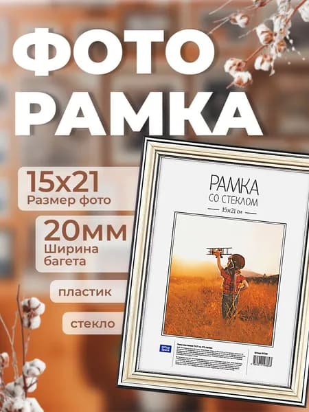 Рамка для фото пластиковая 15*21см, OfficeSpace, №2, серебро