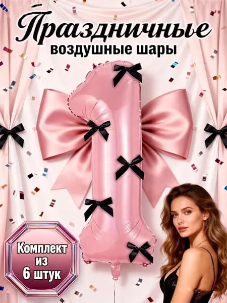 32-дюймовый цифровой фольгированный шарик с бантом, цифра 1, подходит для свадеб, дней рождения, домашнего декора, выпускных церемоний/Хэллоуина/мальчишников.