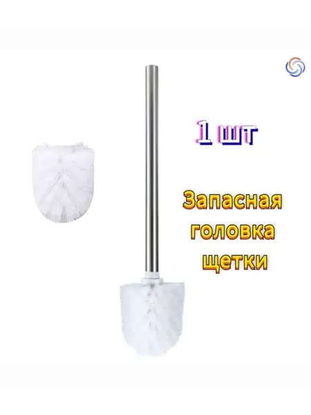 Ершик для унитаза, 1 шт