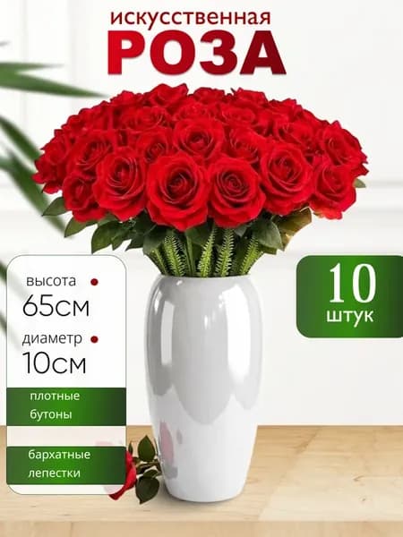 Искусственные розы для декора и на кладбище 10 шт