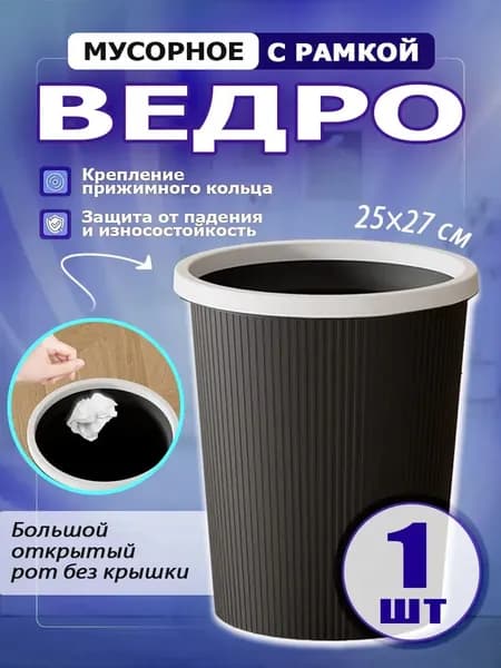 Мусорный бак Kitchen trash can, 17 л, 1 шт