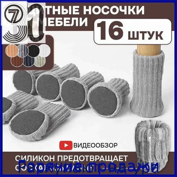Протектор для мебели