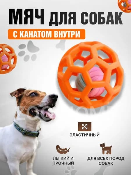 Мяч для собак/ Игрушка для собак жевательная/ Мяч с канатом внутри