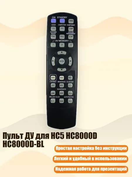Пульт ДУ для HC5 HC8000D HC8000D-BL