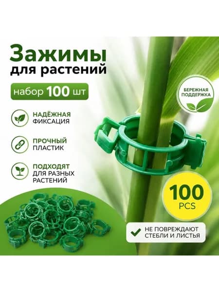 Подвязка для растений,100шт