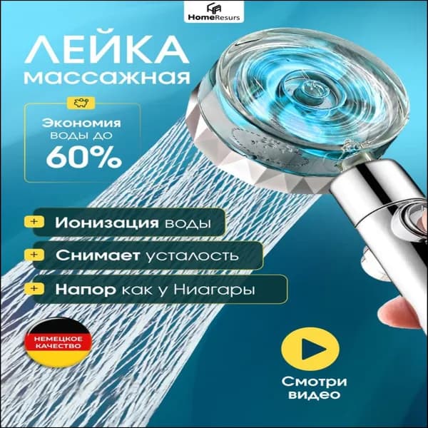 Лейка для душа