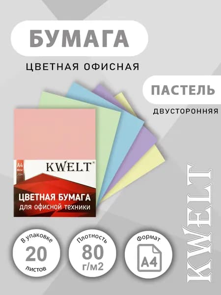 Kwelt Бумага для принтера Копировальная A4, 20 лист., шт