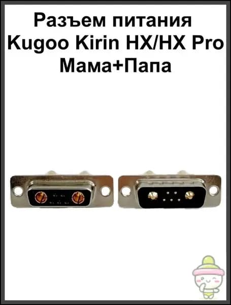 Разъем питания Kugoo Kirin HX/HX Pro