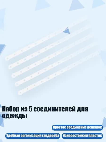 Набор из 5 соединителей для одежды, - белые дыры