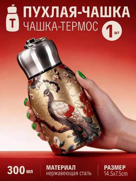 Термос 0.3 л, холод 6 ч, тепло 8 ч, крышка-чашка, бронза