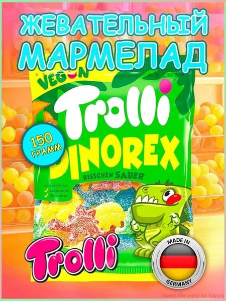 Конфеты TROLLI жевательные Dinorex (динозавры), 150г.z