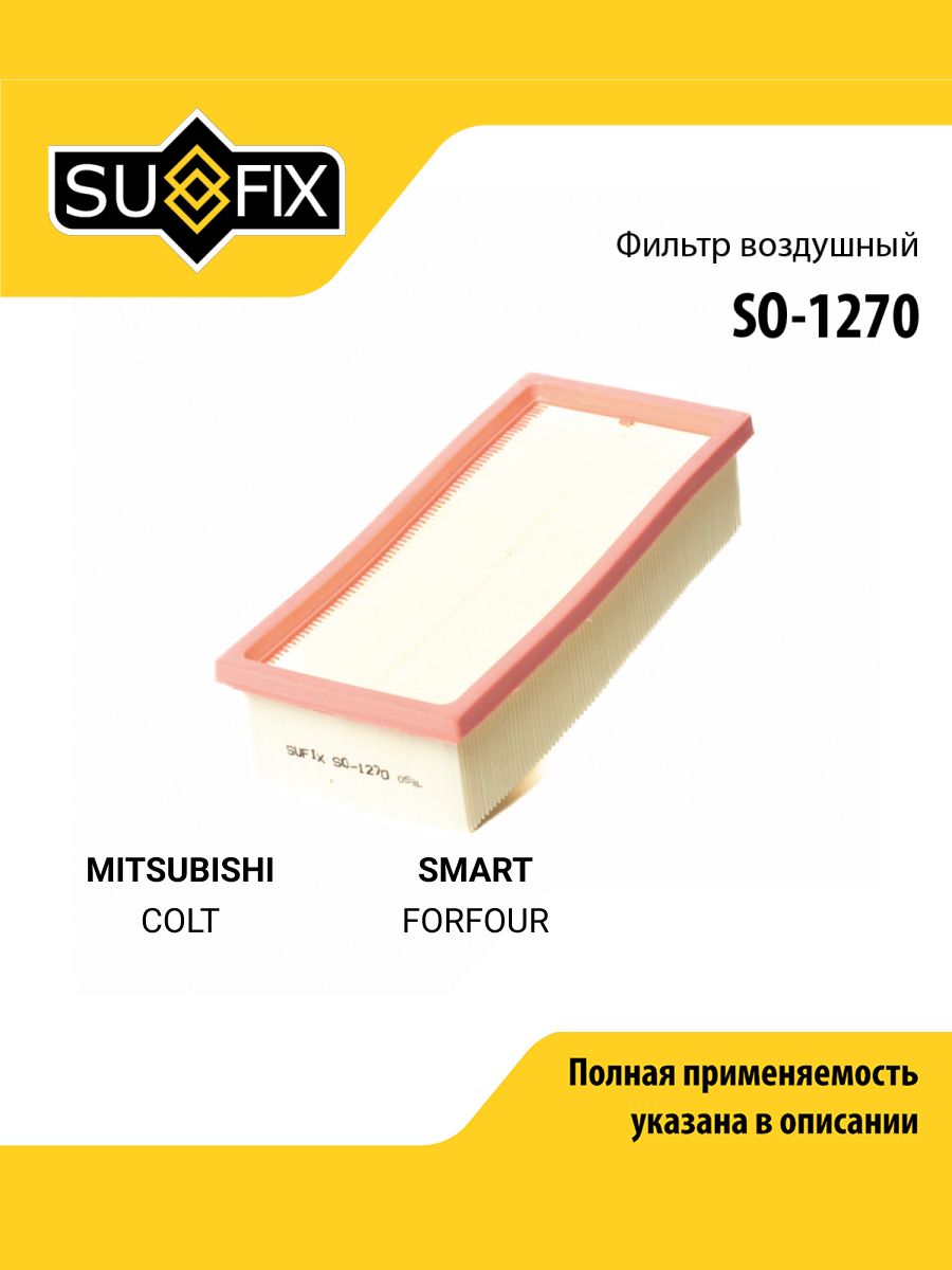 Фильтр воздушный для MITSUBISHI COLT / SMART FORFOUR / SUFIX SO-1270