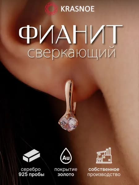 KRASNOE Серьги серебро 925 пробы в позолоте с фианитами