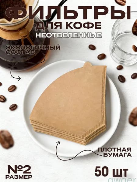 Муфта неотбеленные №2, 50 шт