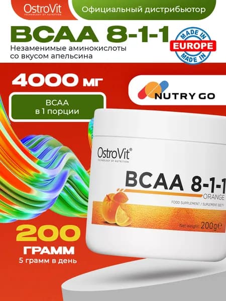 Ostrovit, BCAA 8:1:1, Спортивное питание, Аминокислоты для набора мышечной массы и похудения, порошок 200г со вкусом апельсина