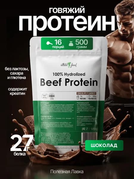 Протеин говяжий, животный белок для мышц, восстановления Atletic Food 100% Hydrolized Beef Protein - 500 г, шоколад
