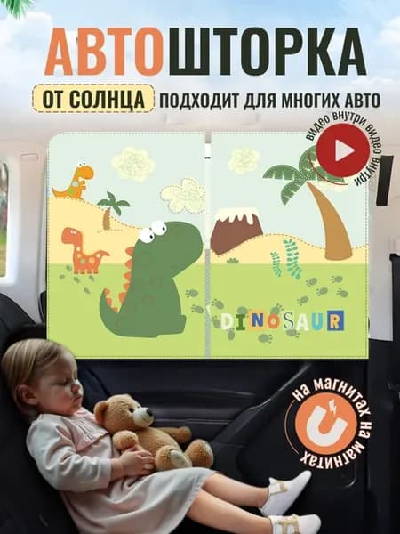 Шторка в машину