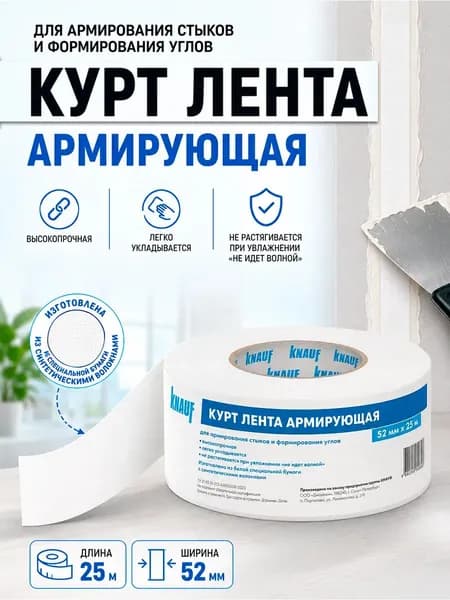 Лента углоформирующая бумажная для стыков 25 м
