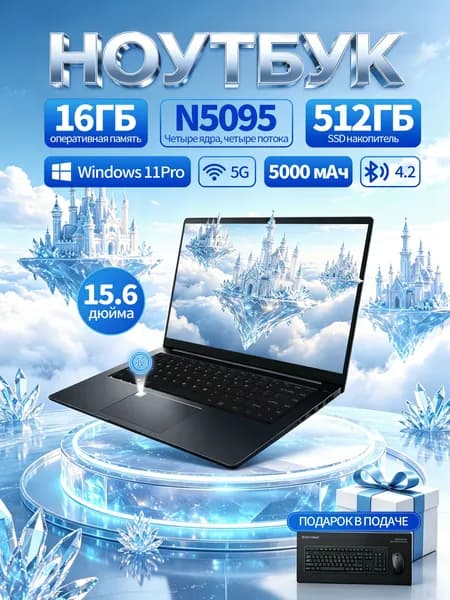 MOMEI Ноутбук 15.6" FHD, процессор N5095, 16GB RAM + 512GB SSD, сканер отпечатка, подсветка клавиатуры, 180°, Ноутбук 15.6", Intel Celeron N5095, RAM 16 ГБ, SSD 512 ГБ, Intel UHD Graphics, Windows Pro, (N5095), черный, Русская раскладка