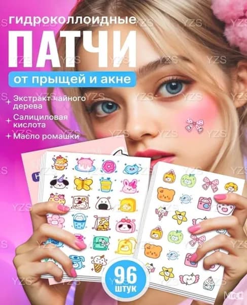 Эксклюзивные патчи лица, бестселлер