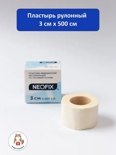 Пластырь рулонный, NEOFIX, 3х500 см, на тканевой основе