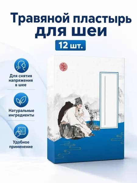 Комплект пластырей для шеи из 12 предметов: пластины с полынью для прогревания и расслабления мышц, нетканый материал