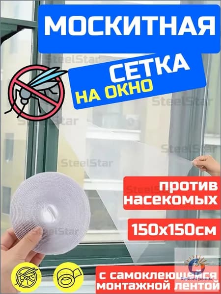 Москитная сетка на окна 1,5х1,5 м. С самоклеящейся лентой для крепления.