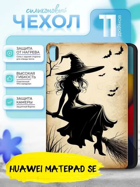 Силиконовый чехол для планшета Huawei Matepad SE 11" (Хуавей Мэйтпад Си 11 дюйма) силиконовый, черный, с принтом